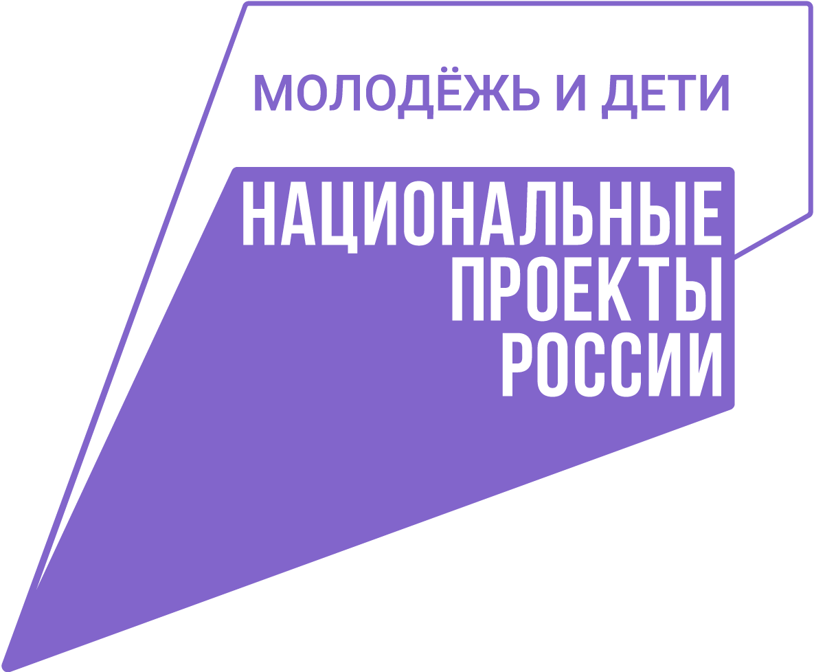Национальные проекты России = Молодёжь и Дети Национальные проекты России = Молодёжь и Дети