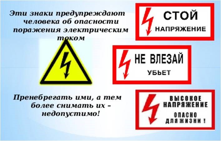 Электробезопасность.